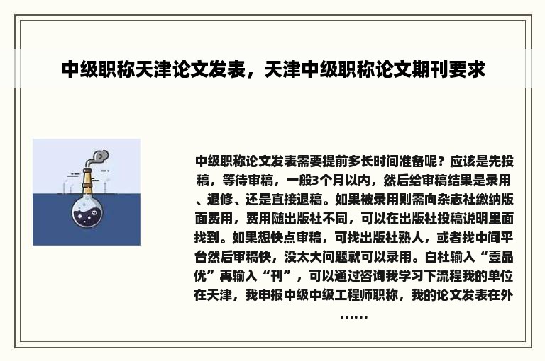 中级职称天津论文发表，天津中级职称论文期刊要求