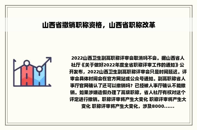 山西省撤销职称资格，山西省职称改革