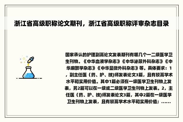 浙江省高级职称论文期刊，浙江省高级职称评审杂志目录