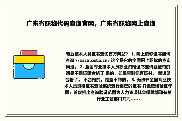 广东省职称代码查询官网，广东省职称网上查询