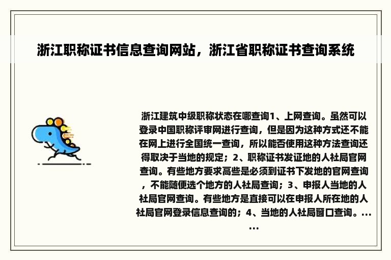 浙江职称证书信息查询网站，浙江省职称证书查询系统