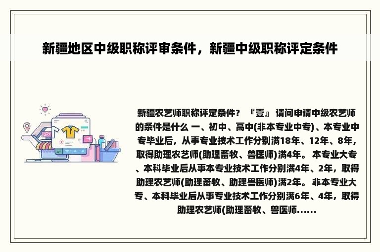 新疆地区中级职称评审条件，新疆中级职称评定条件