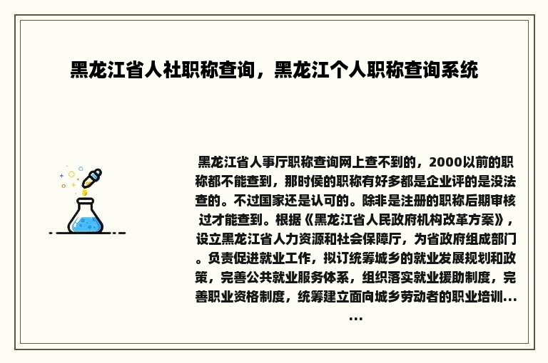 黑龙江省人社职称查询，黑龙江个人职称查询系统