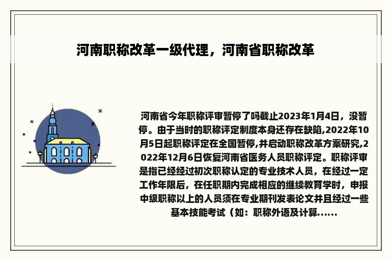 河南职称改革一级代理，河南省职称改革