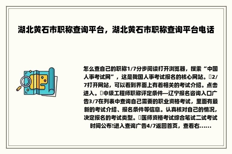 湖北黄石市职称查询平台，湖北黄石市职称查询平台电话