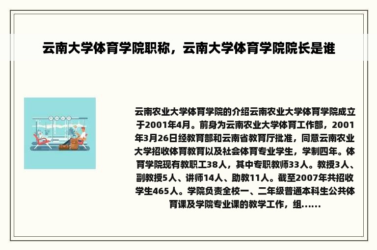 云南大学体育学院职称，云南大学体育学院院长是谁