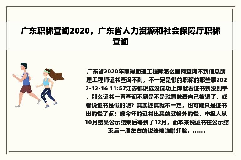 广东职称查询2020，广东省人力资源和社会保障厅职称查询