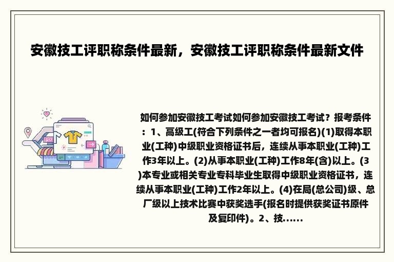 安徽技工评职称条件最新，安徽技工评职称条件最新文件