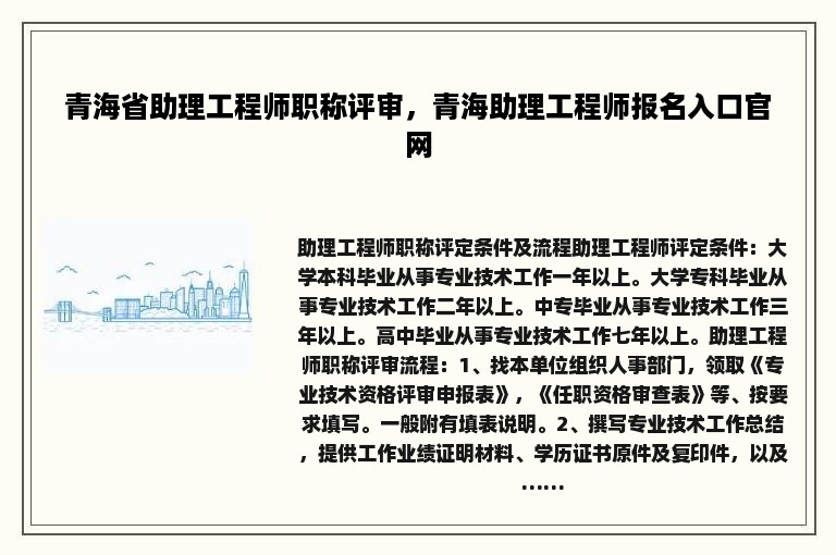 青海省助理工程师职称评审，青海助理工程师报名入口官网