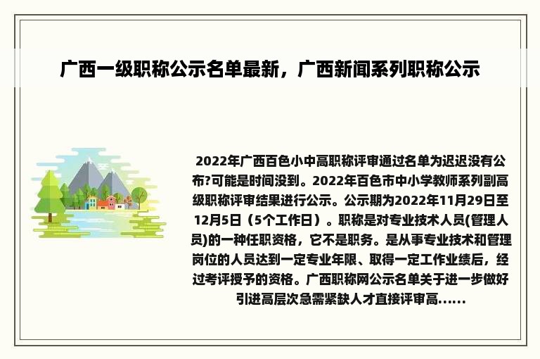 广西一级职称公示名单最新，广西新闻系列职称公示