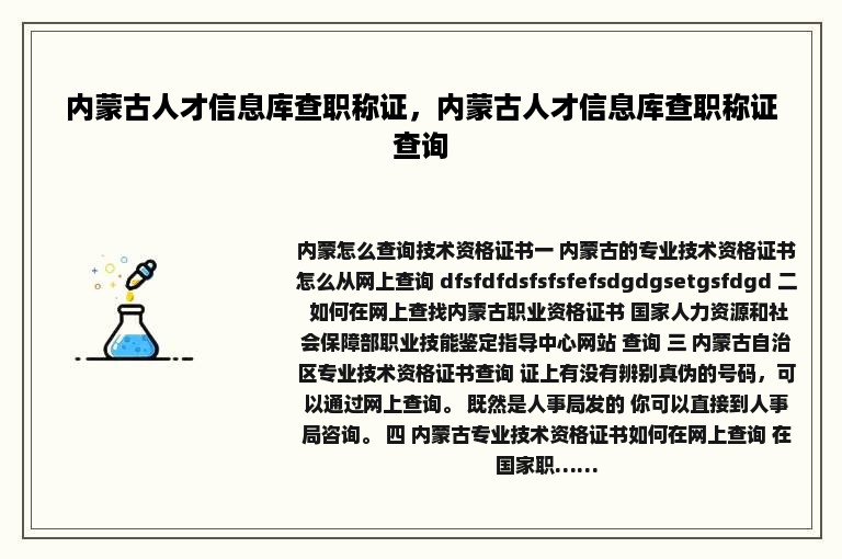 内蒙古人才信息库查职称证，内蒙古人才信息库查职称证查询