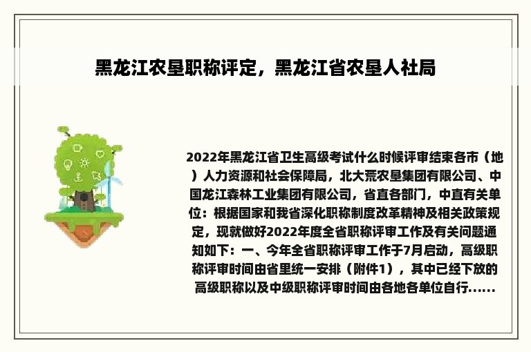 黑龙江农垦职称评定，黑龙江省农垦人社局