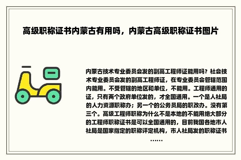 高级职称证书内蒙古有用吗，内蒙古高级职称证书图片