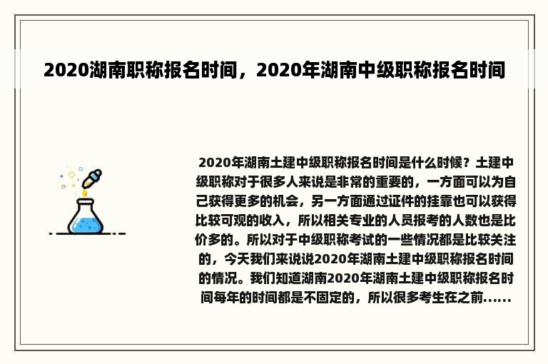 2020湖南职称报名时间，2020年湖南中级职称报名时间