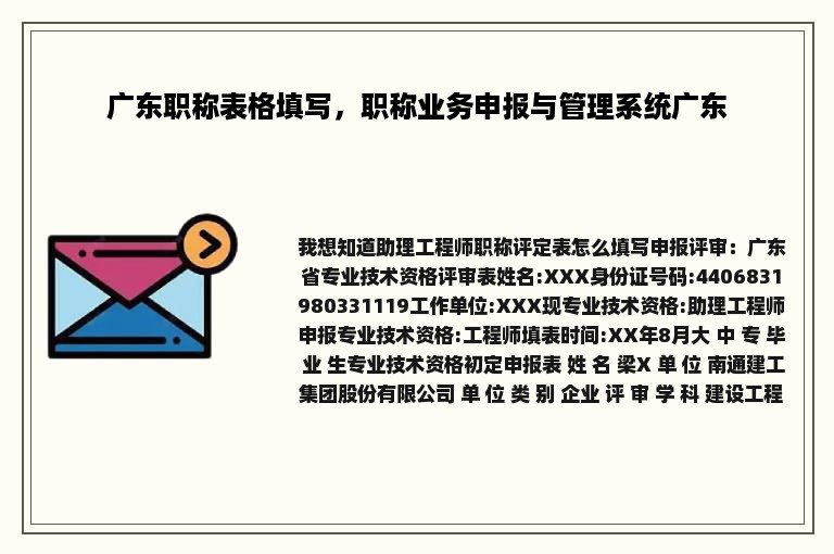 广东职称表格填写，职称业务申报与管理系统广东