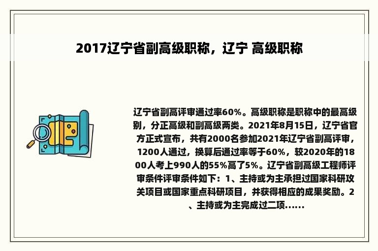 2017辽宁省副高级职称，辽宁 高级职称