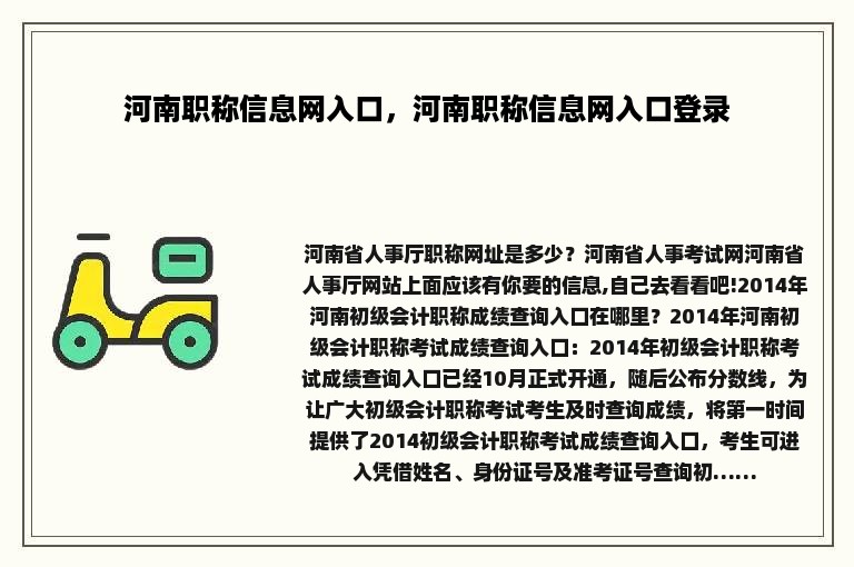 河南职称信息网入口，河南职称信息网入口登录