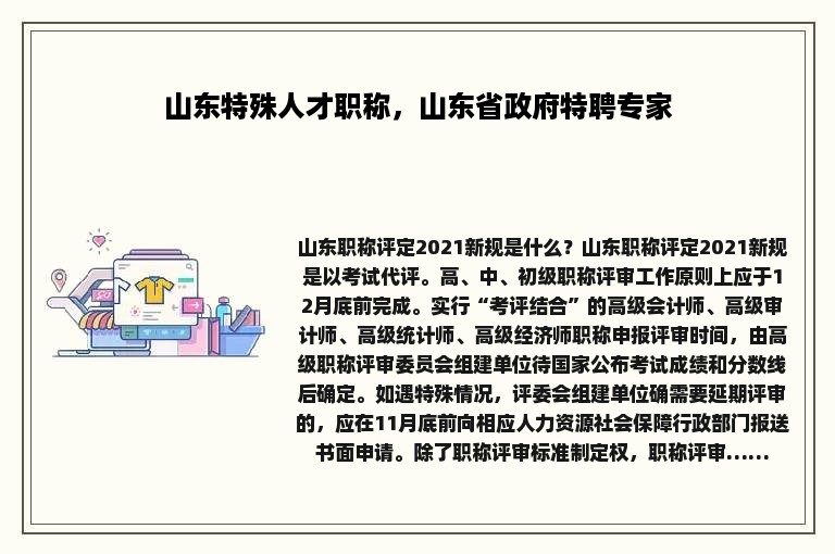 山东特殊人才职称，山东省政府特聘专家