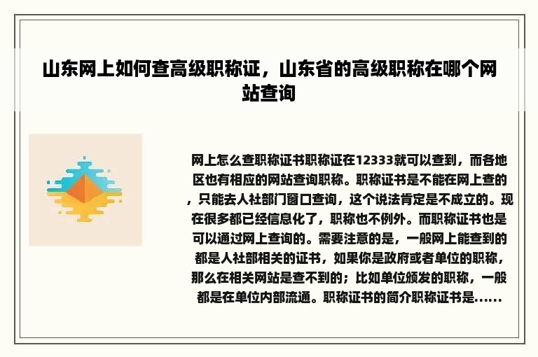 山东网上如何查高级职称证，山东省的高级职称在哪个网站查询