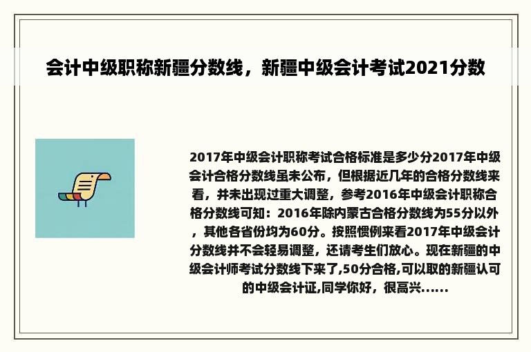 会计中级职称新疆分数线，新疆中级会计考试2021分数