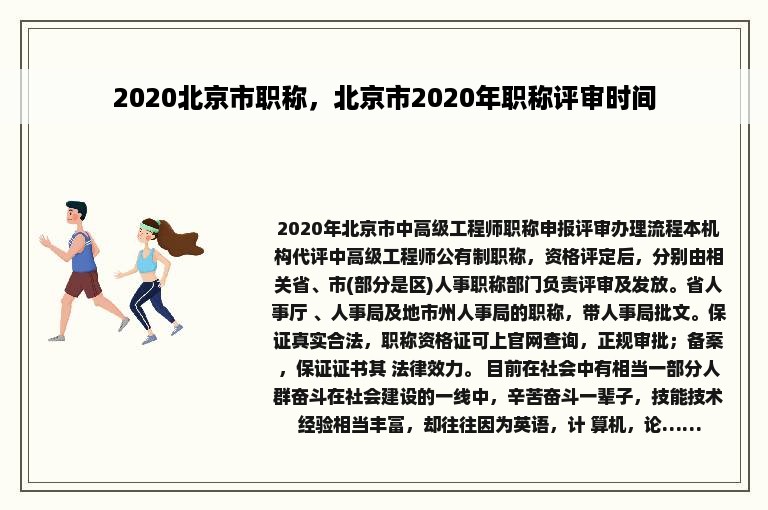 2020北京市职称，北京市2020年职称评审时间