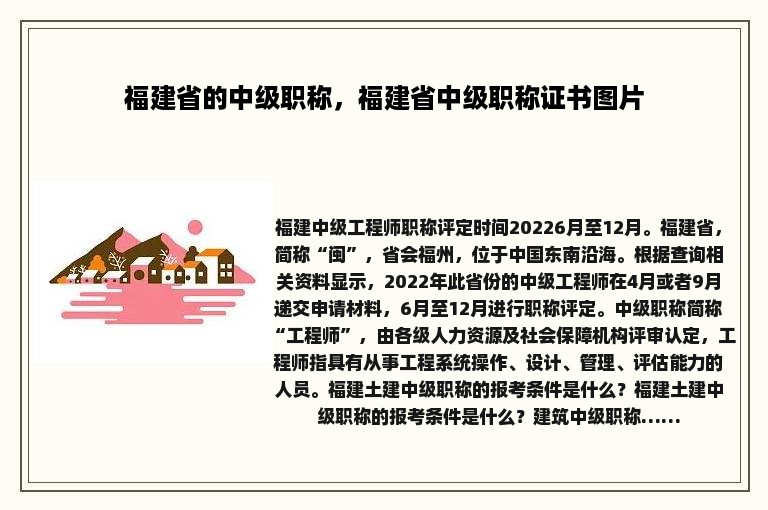 福建省的中级职称，福建省中级职称证书图片