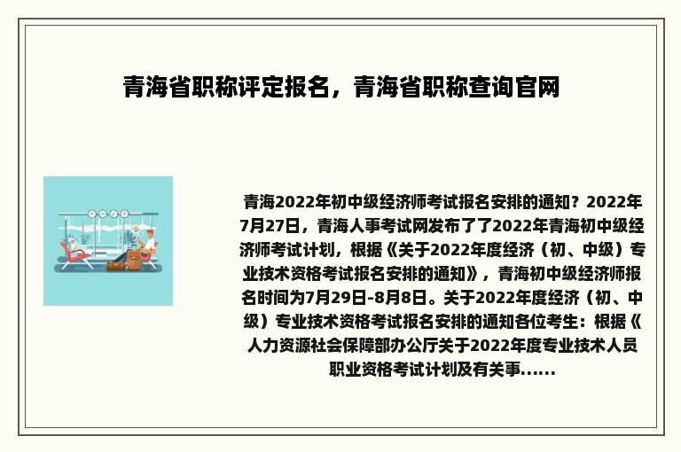 青海省职称评定报名，青海省职称查询官网