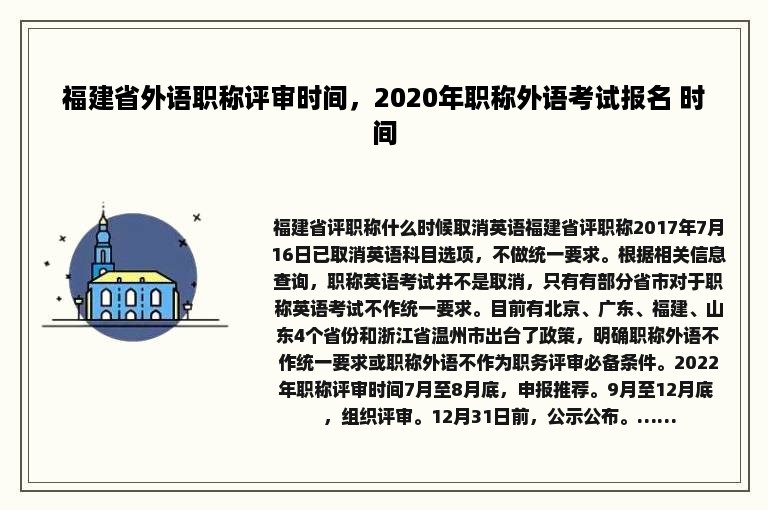 福建省外语职称评审时间，2020年职称外语考试报名 时间