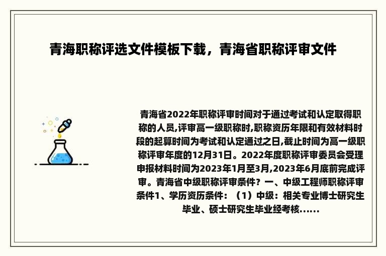 青海职称评选文件模板下载，青海省职称评审文件