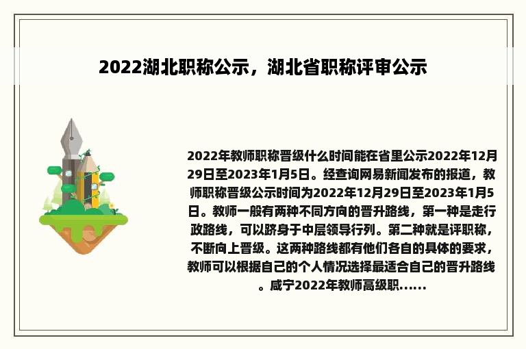 2022湖北职称公示，湖北省职称评审公示