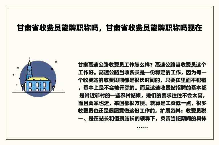 甘肃省收费员能聘职称吗，甘肃省收费员能聘职称吗现在