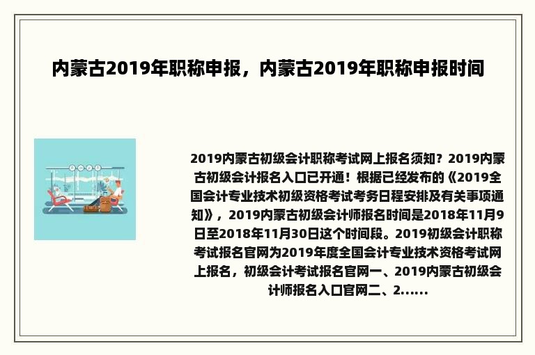 内蒙古2019年职称申报，内蒙古2019年职称申报时间