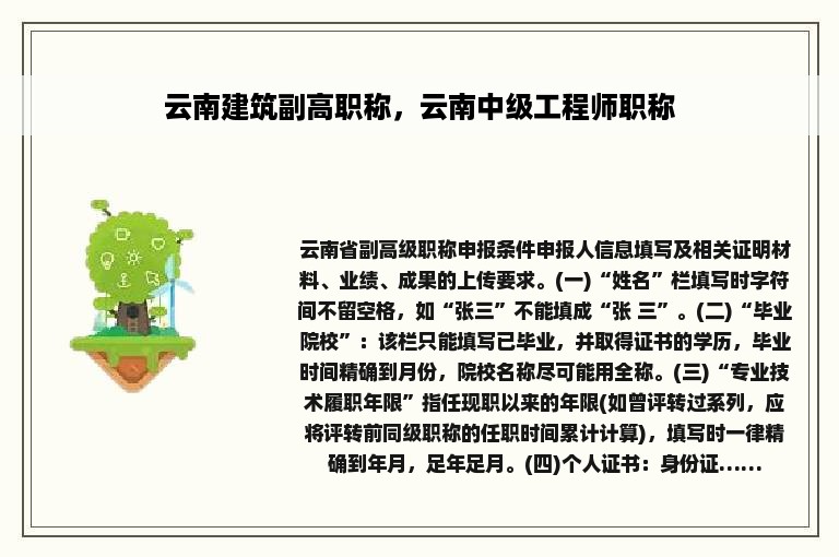 云南建筑副高职称，云南中级工程师职称