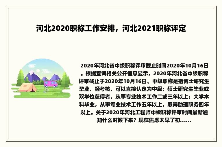 河北2020职称工作安排，河北2021职称评定