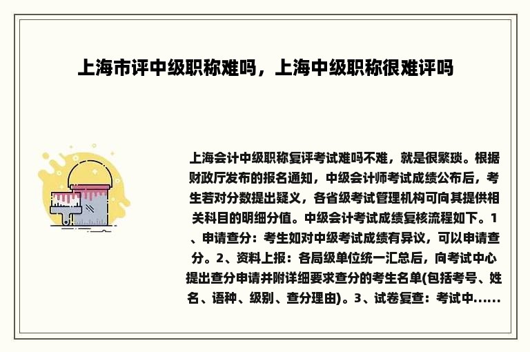 上海市评中级职称难吗，上海中级职称很难评吗