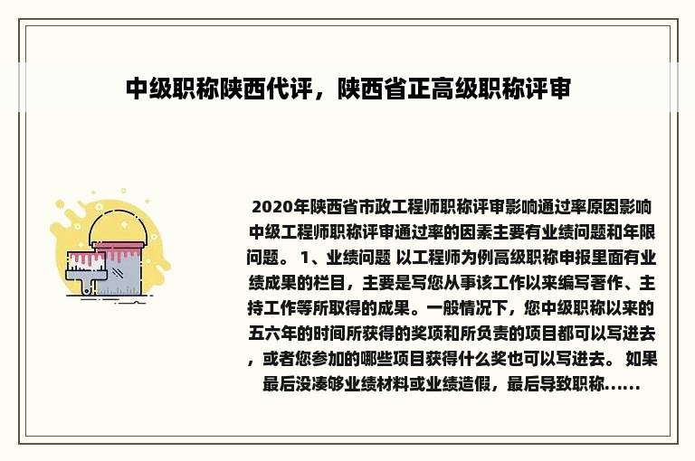 中级职称陕西代评，陕西省正高级职称评审