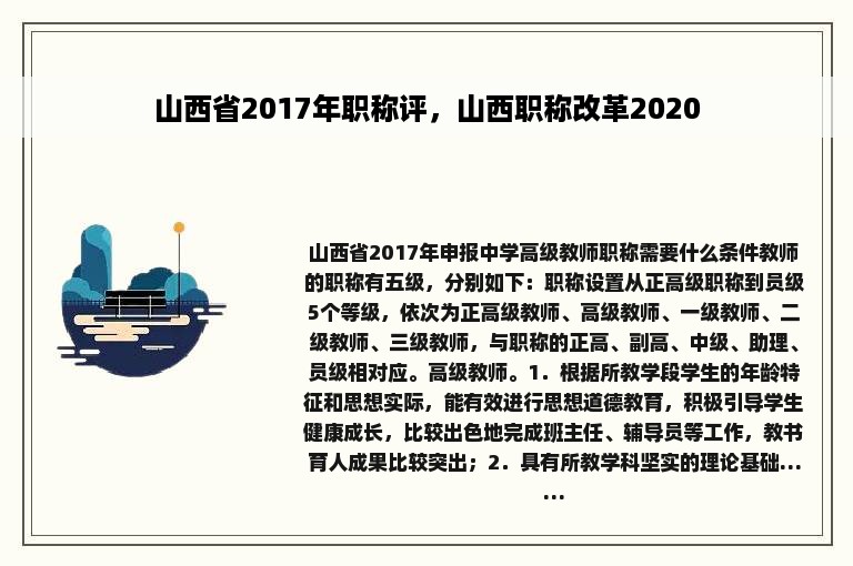 山西省2017年职称评，山西职称改革2020