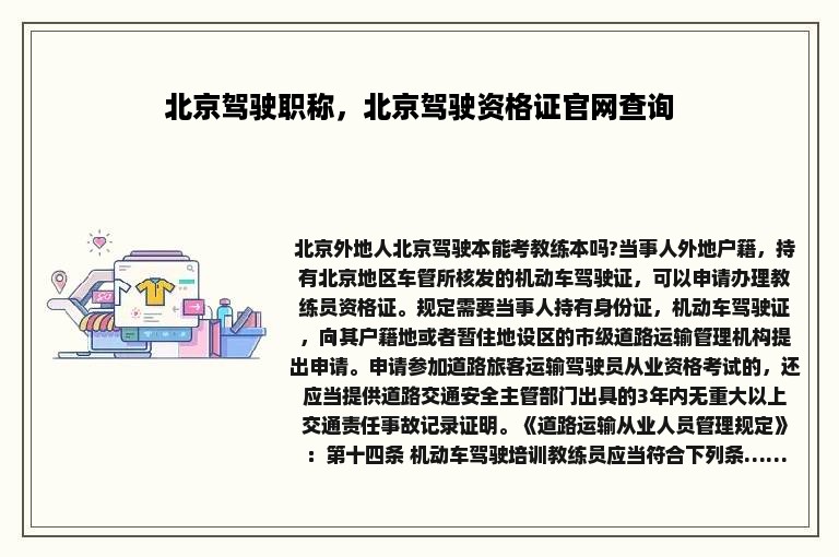 北京驾驶职称，北京驾驶资格证官网查询