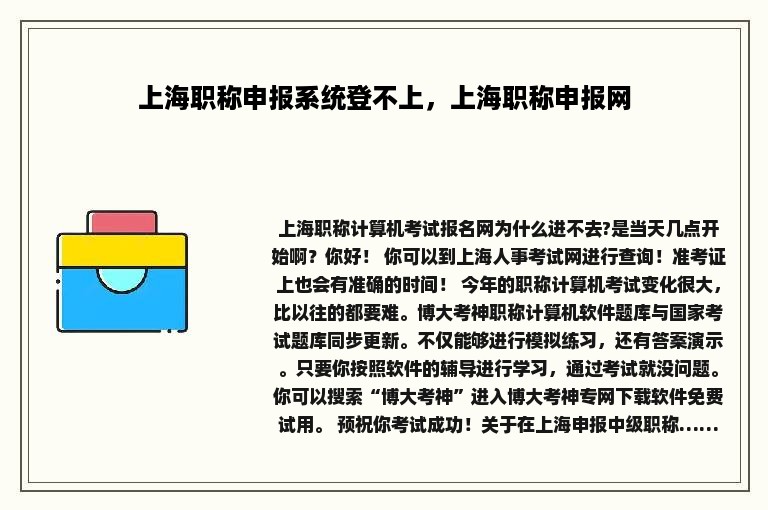 上海职称申报系统登不上，上海职称申报网