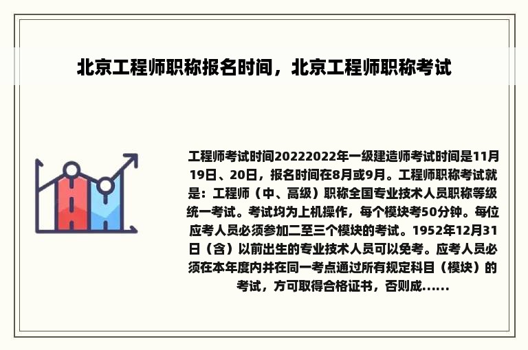 北京工程师职称报名时间，北京工程师职称考试