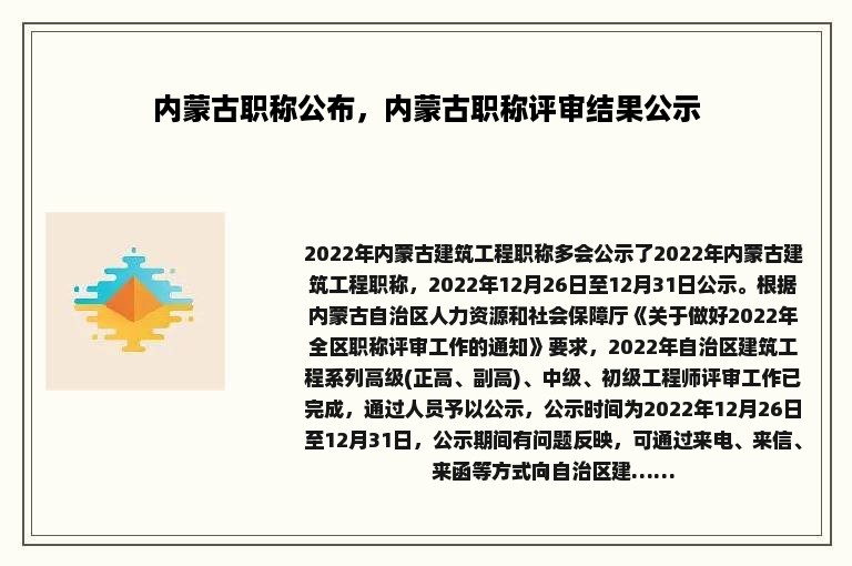 内蒙古职称公布，内蒙古职称评审结果公示