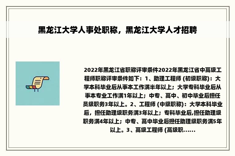 黑龙江大学人事处职称，黑龙江大学人才招聘