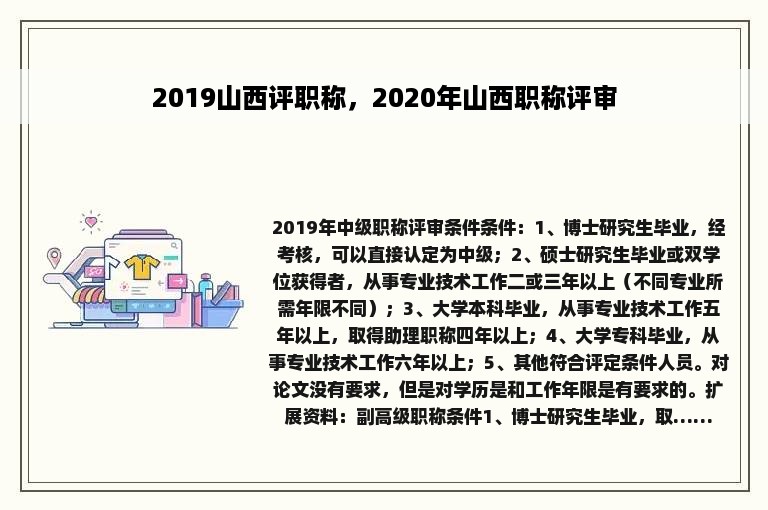 2019山西评职称，2020年山西职称评审