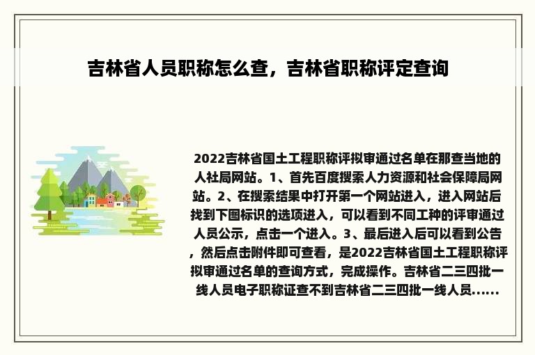 吉林省人员职称怎么查，吉林省职称评定查询