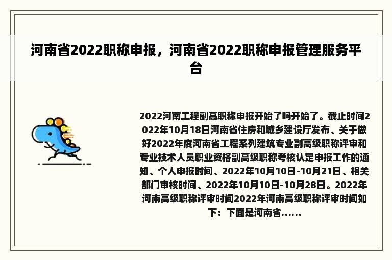 河南省2022职称申报，河南省2022职称申报管理服务平台