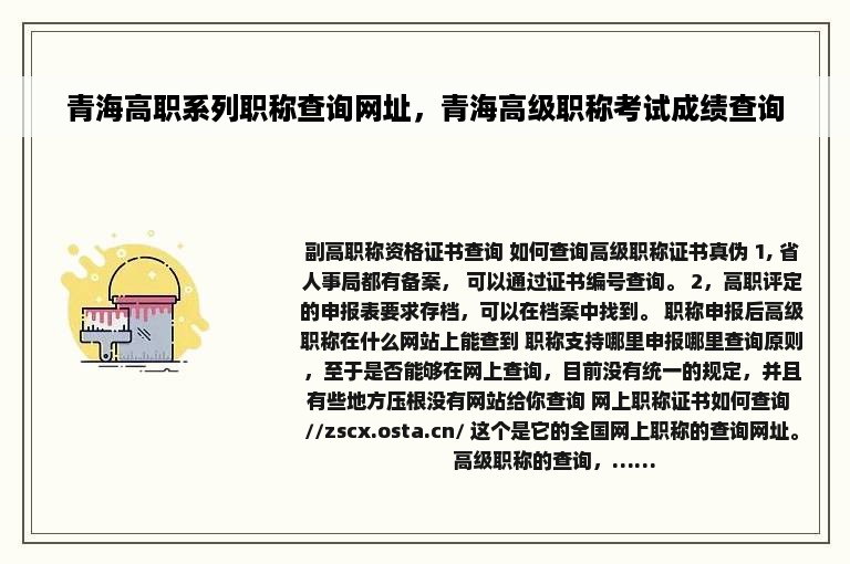 青海高职系列职称查询网址，青海高级职称考试成绩查询