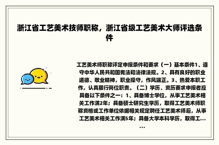 浙江省工艺美术技师职称，浙江省级工艺美术大师评选条件