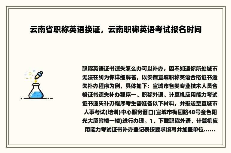 云南省职称英语换证，云南职称英语考试报名时间