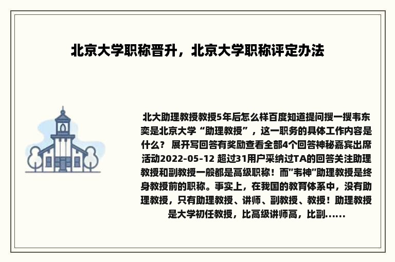 北京大学职称晋升，北京大学职称评定办法