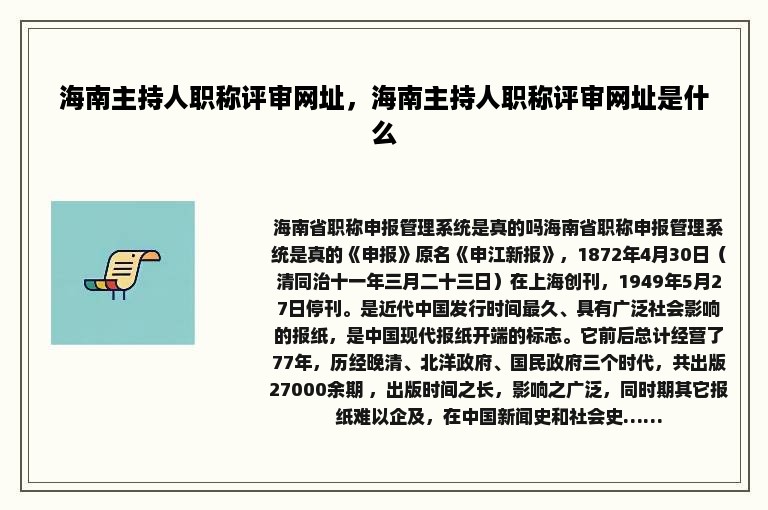 海南主持人职称评审网址，海南主持人职称评审网址是什么